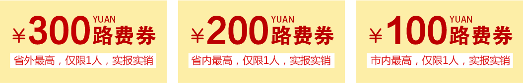 元旦交通补助