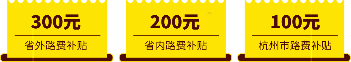 交通补贴