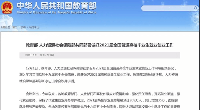 <b>历史新高！2021高校毕业生预计909万！2022年将破千</b>