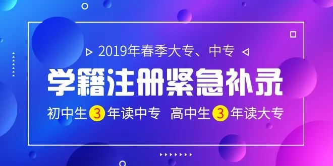 学籍补录收官在即,快来抢注大学学历!